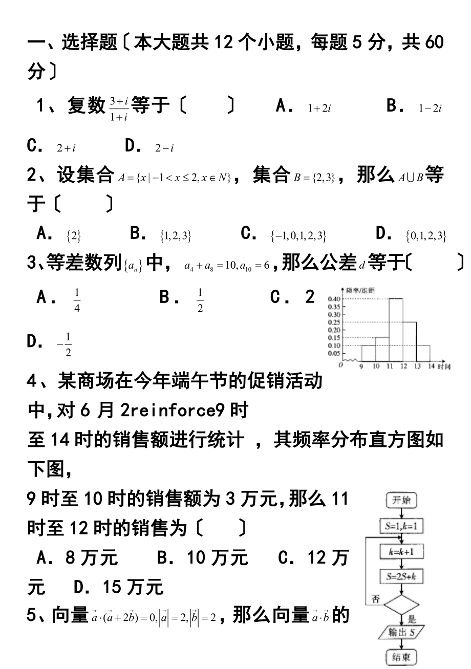 衡水中学高三调研试题.doc