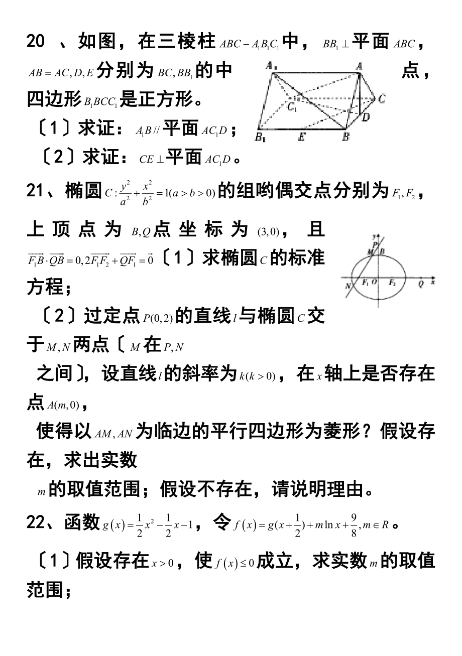 衡水中学高三调研试题.doc