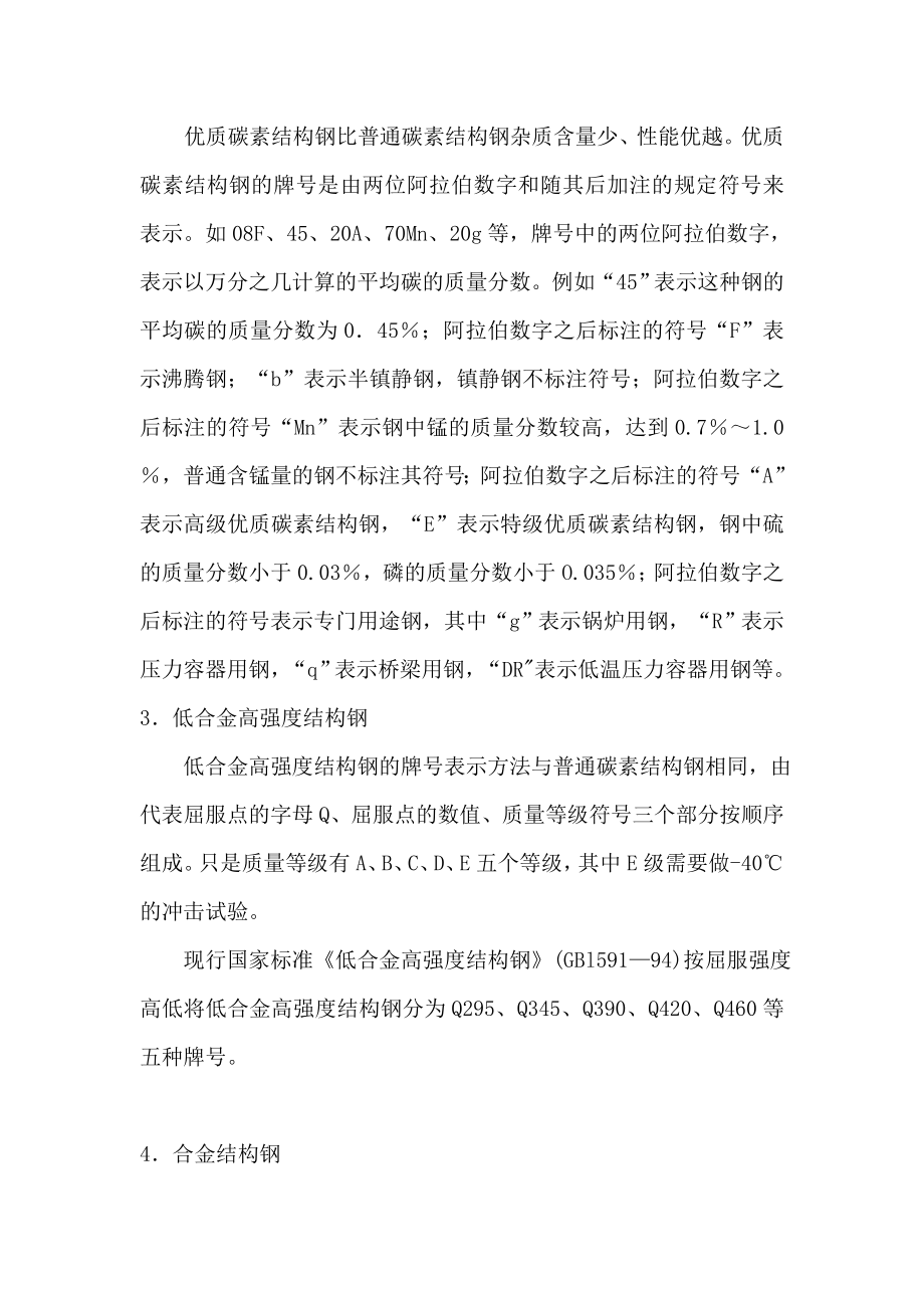 钢结构识图学习.doc