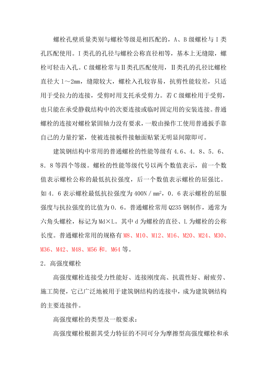 钢结构识图学习.doc