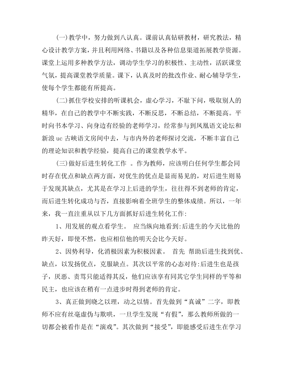 申报市级骨干教师先进事迹材料.doc