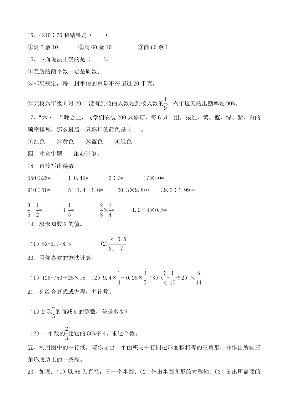 小学六年级数学试卷5.doc