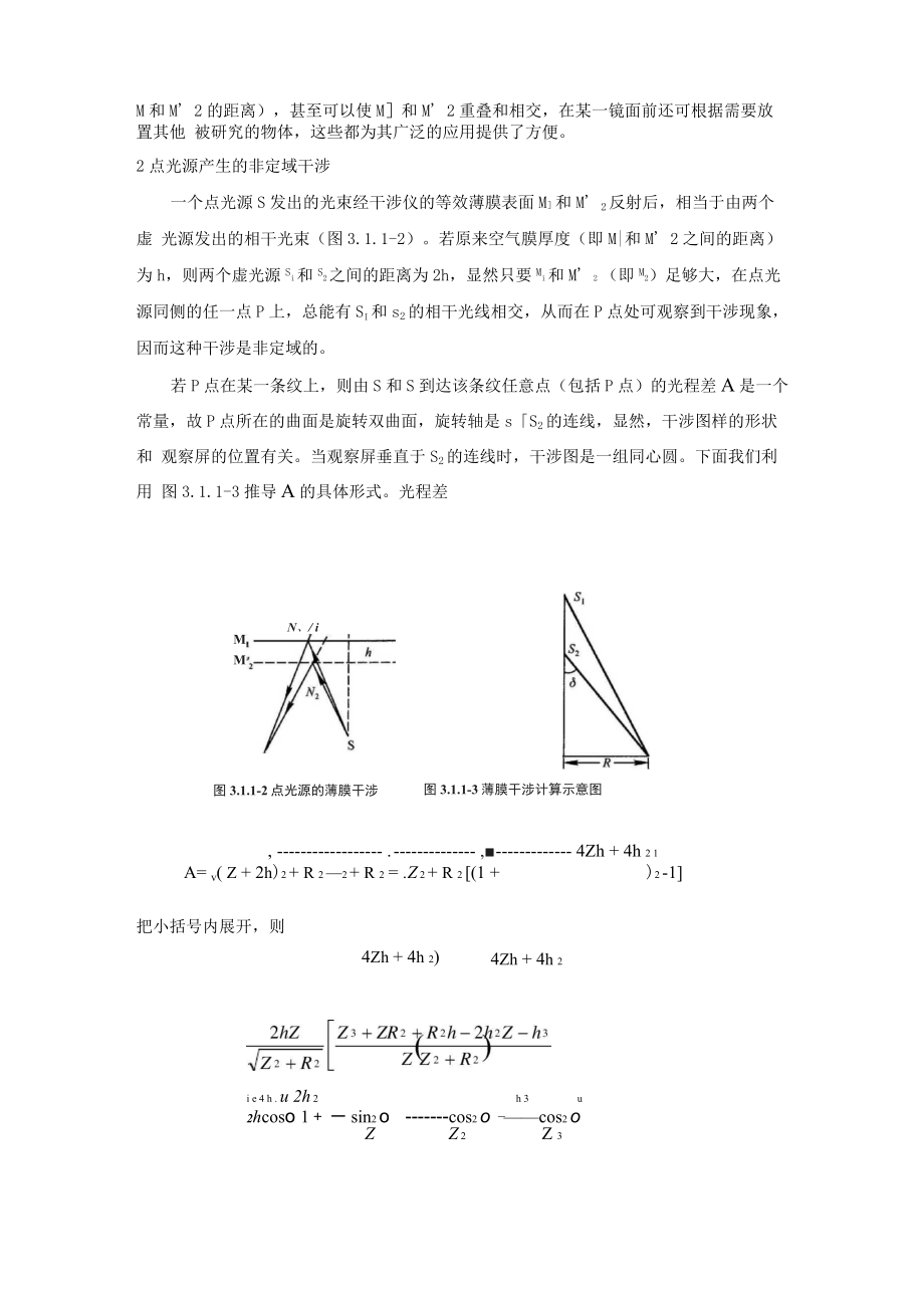 08迈克尔孙干涉仪.doc