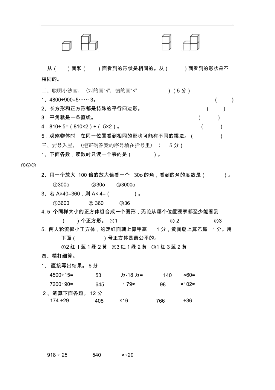 苏教版小学四年级数学上册期末试卷.doc