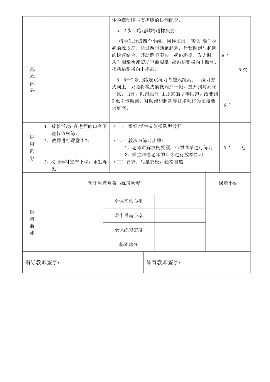 背越式跳高体育教案.doc