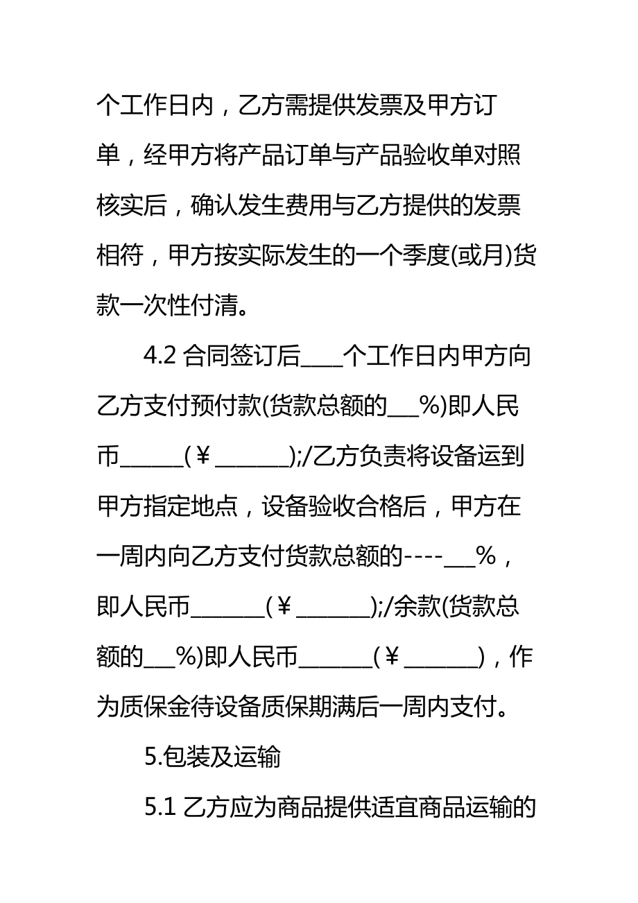 办公用品采购合同精选新标准范本.doc