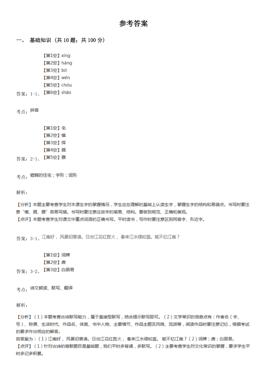 部编版语文六年级下册第四单元测试卷A卷.doc