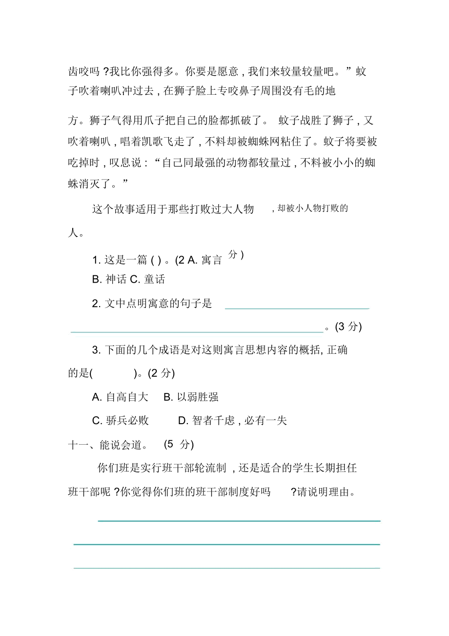 部编版语文三年级下册第二单元测试卷.doc