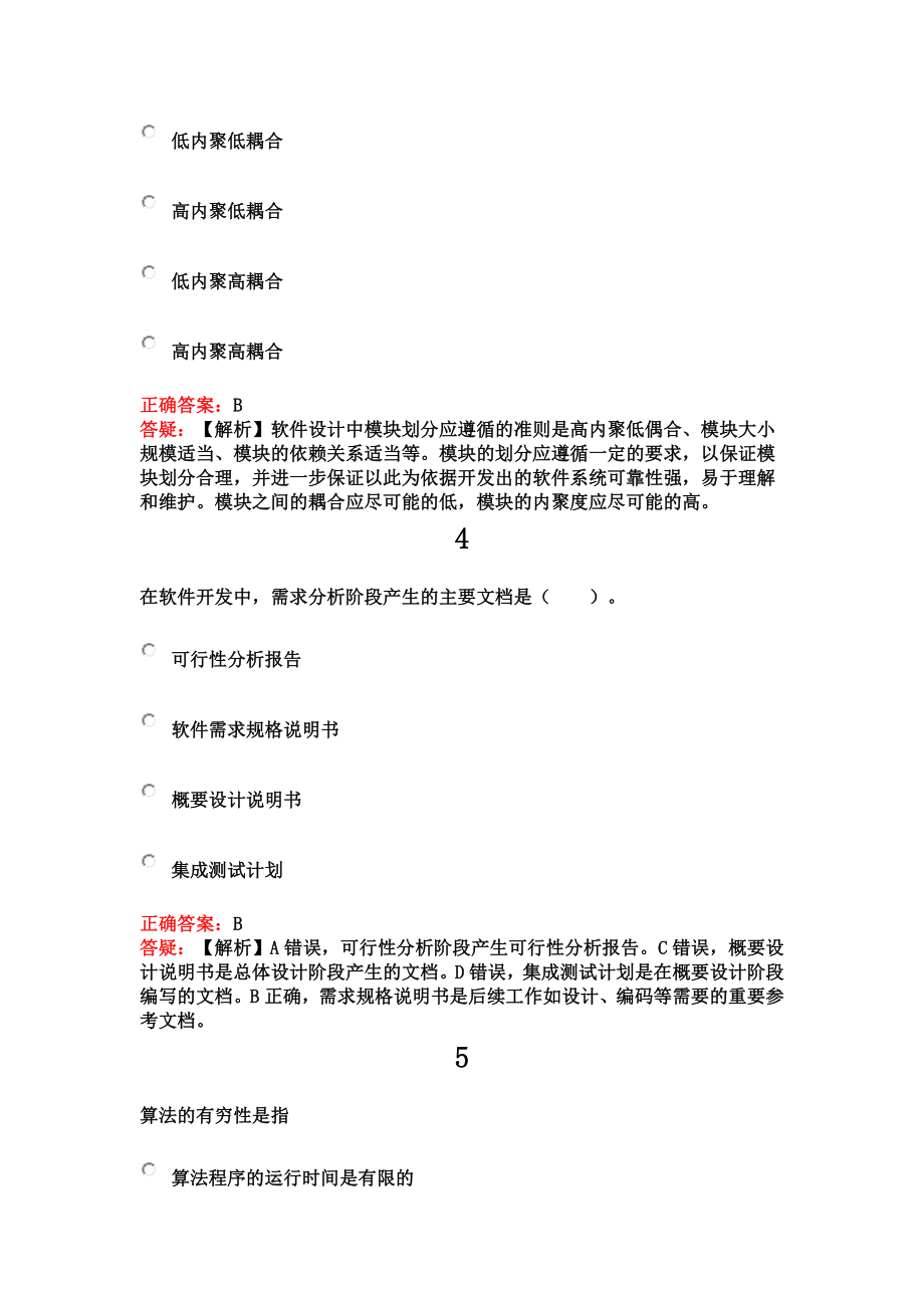 计算机二级MSOffice真题13.doc