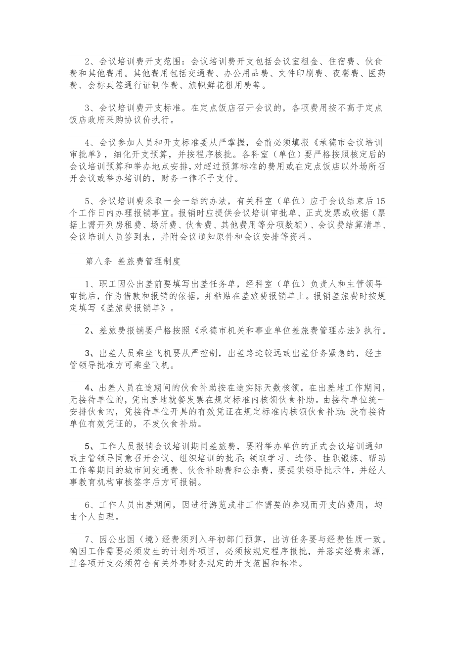 XX行政事业单位财务会计内部控制制度(范本).doc