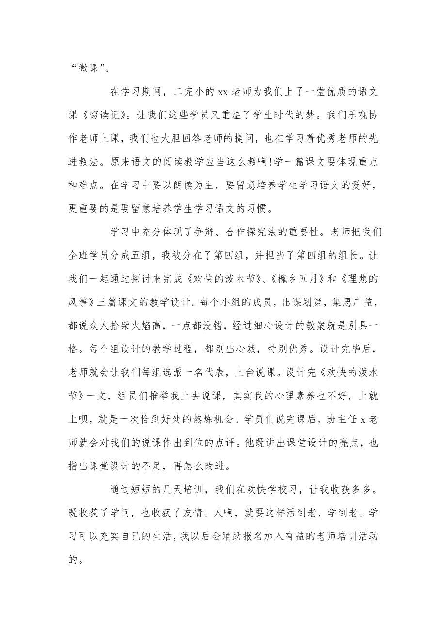 2022语文骨干教师培训心得体会5篇.doc