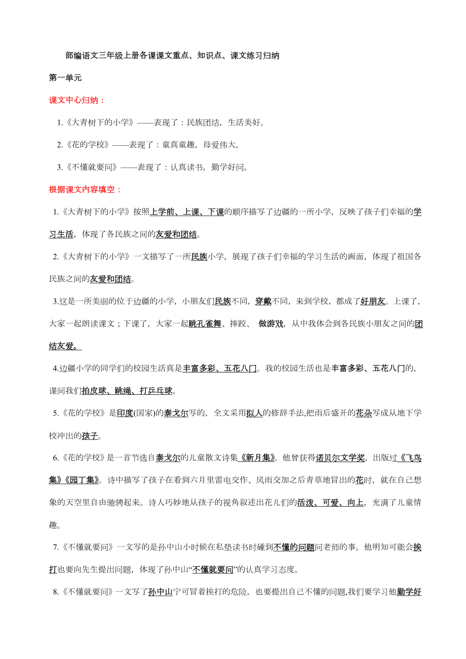 部编语文三年级上册课文重点知识点课文内容练习归纳(1).doc