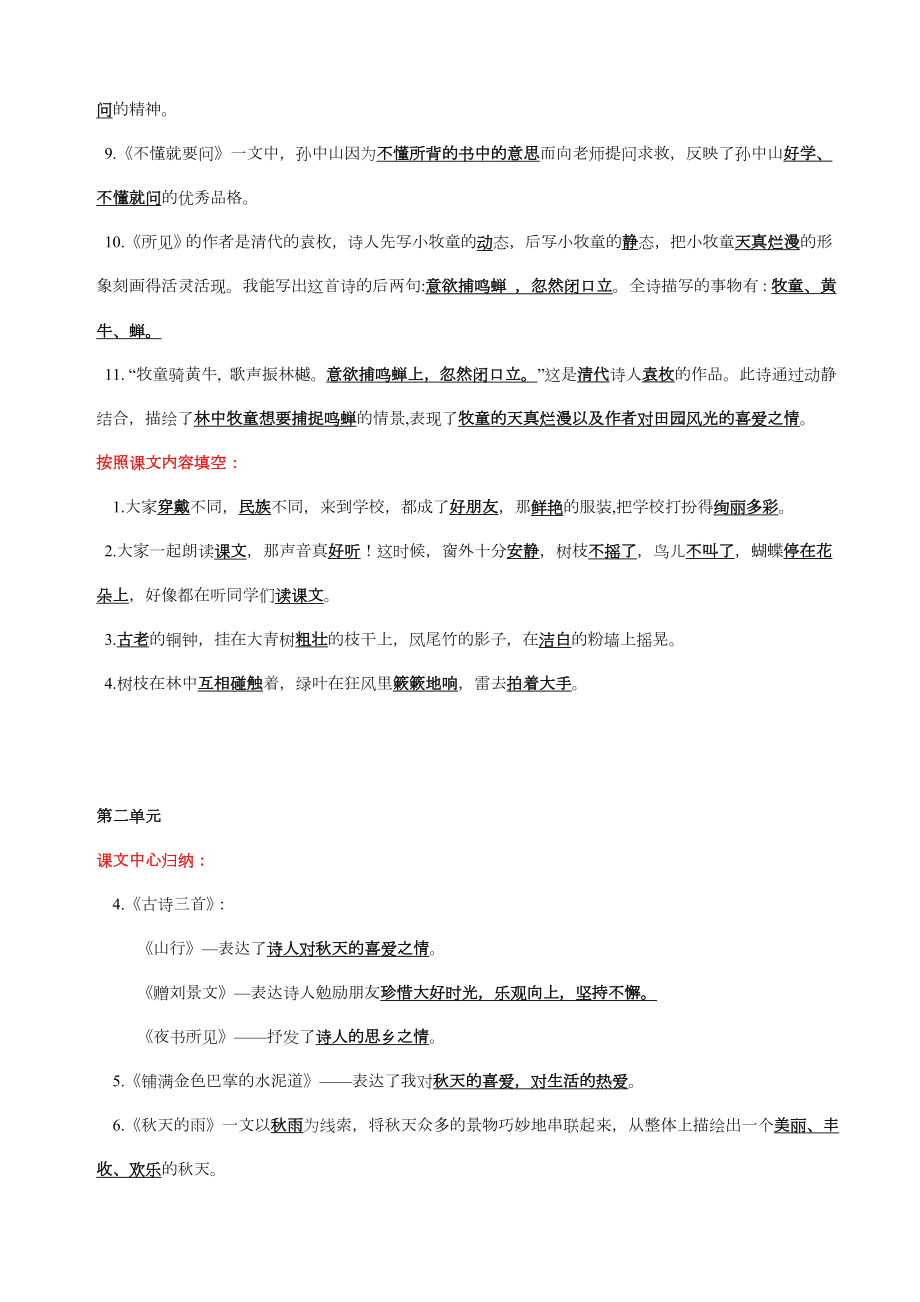 部编语文三年级上册课文重点知识点课文内容练习归纳(1).doc