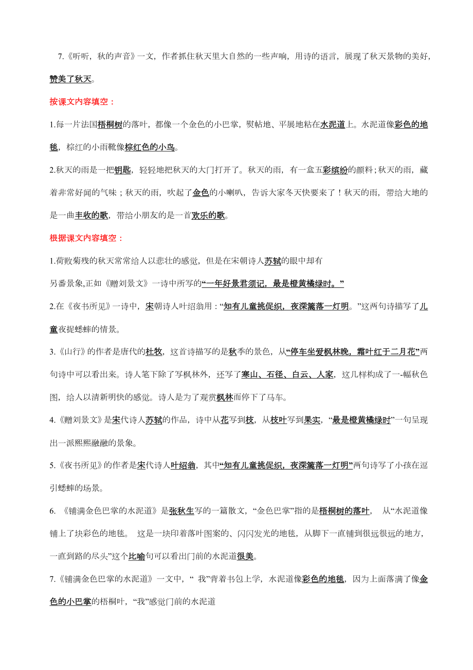 部编语文三年级上册课文重点知识点课文内容练习归纳(1).doc