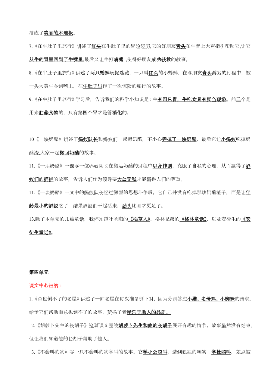 部编语文三年级上册课文重点知识点课文内容练习归纳(1).doc