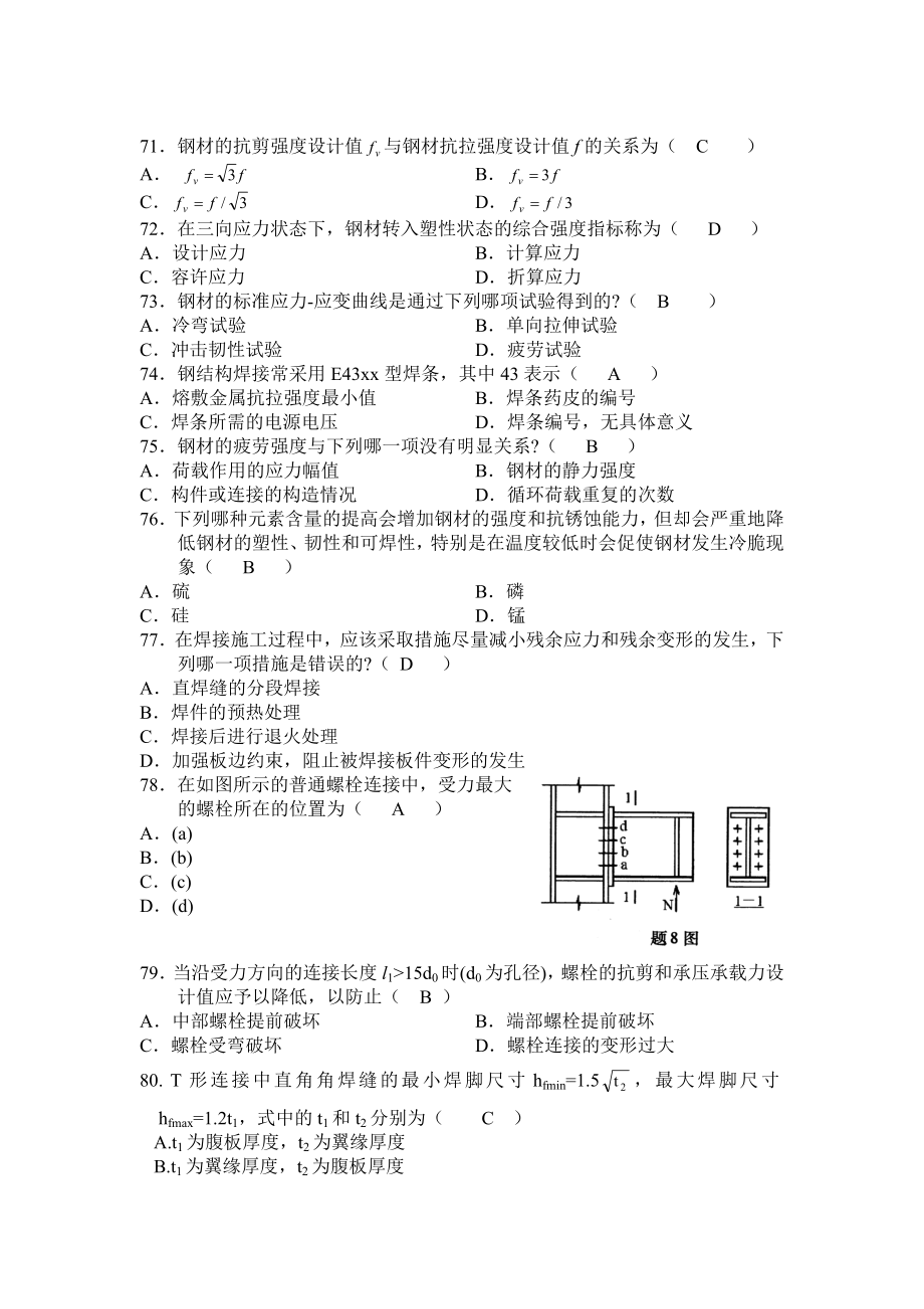 钢结构设计原理试题库.doc