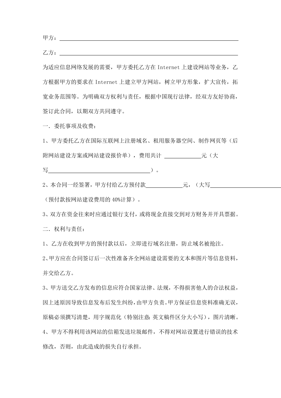 网站建设协议书范本.doc