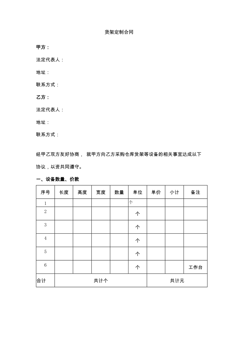 新货架定制合同.doc