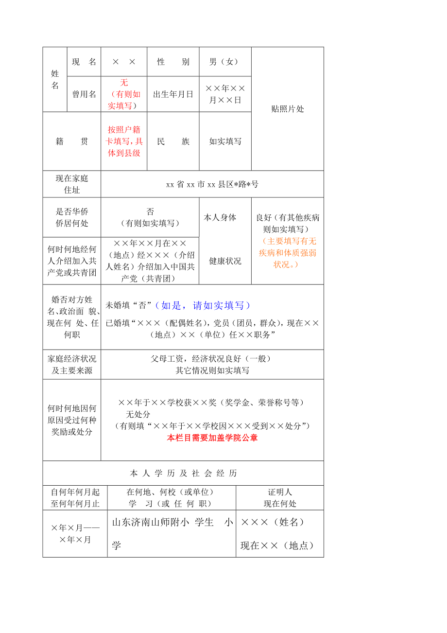 《高等学校毕业生登记表》填写参考模板.doc