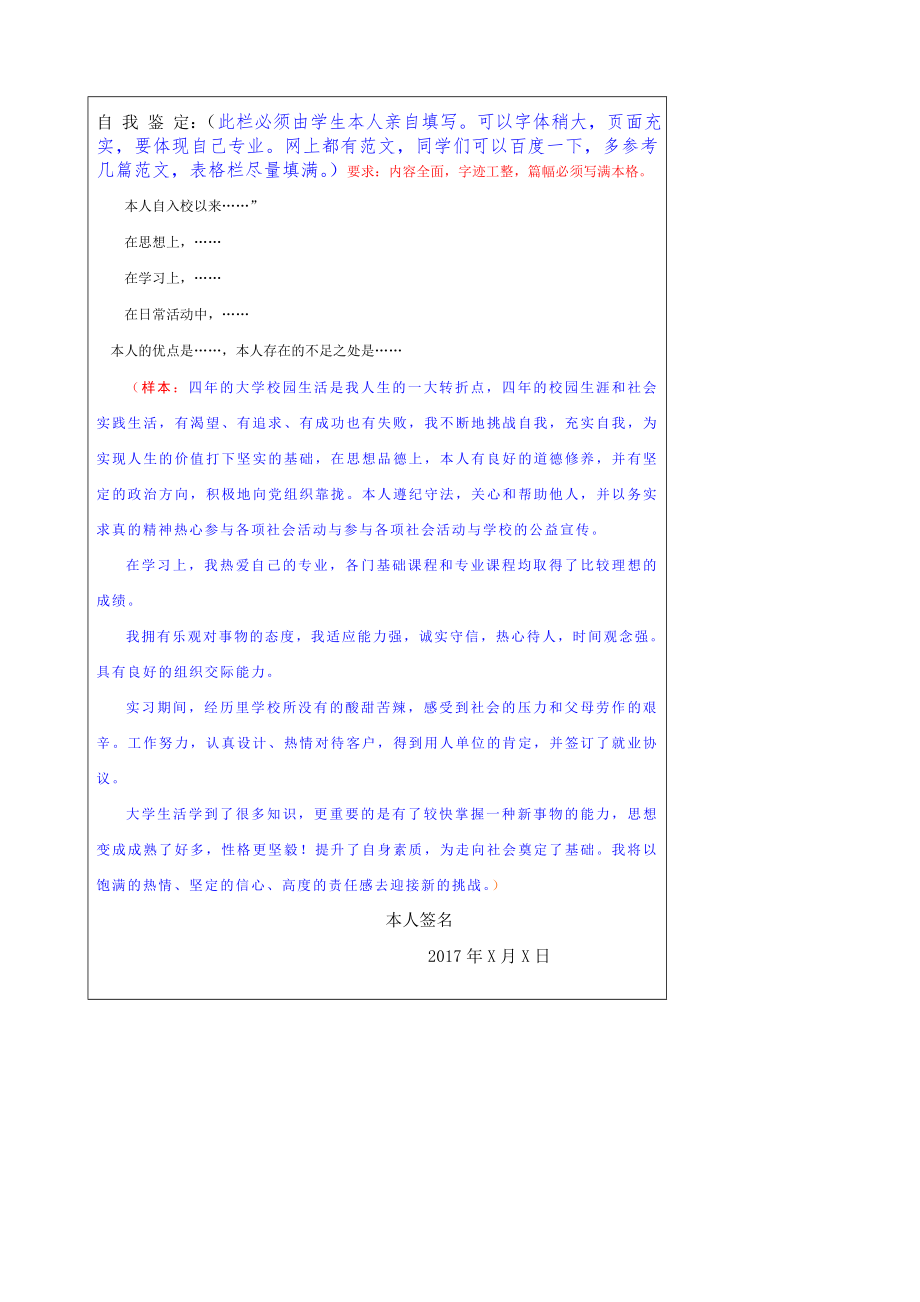 《高等学校毕业生登记表》填写参考模板.doc