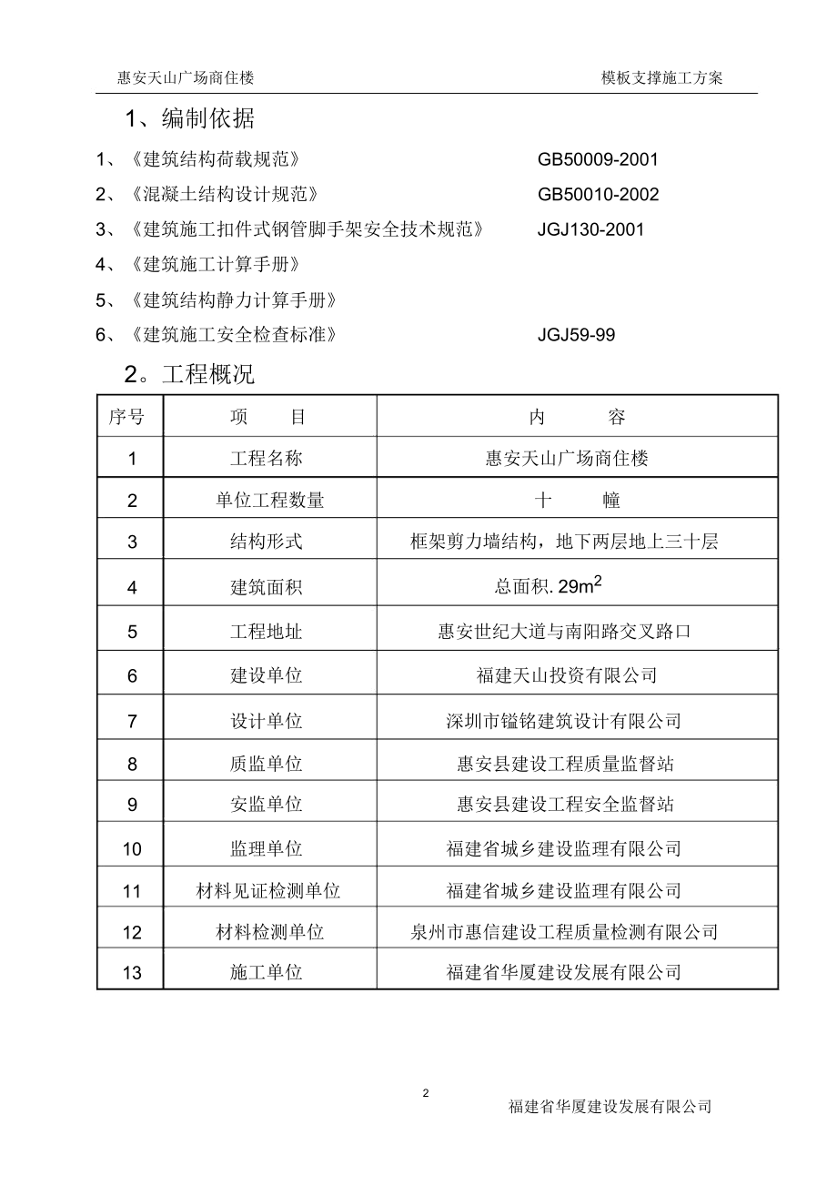 模板高支模施工方案.doc