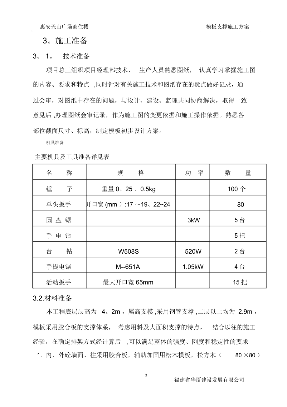 模板高支模施工方案.doc