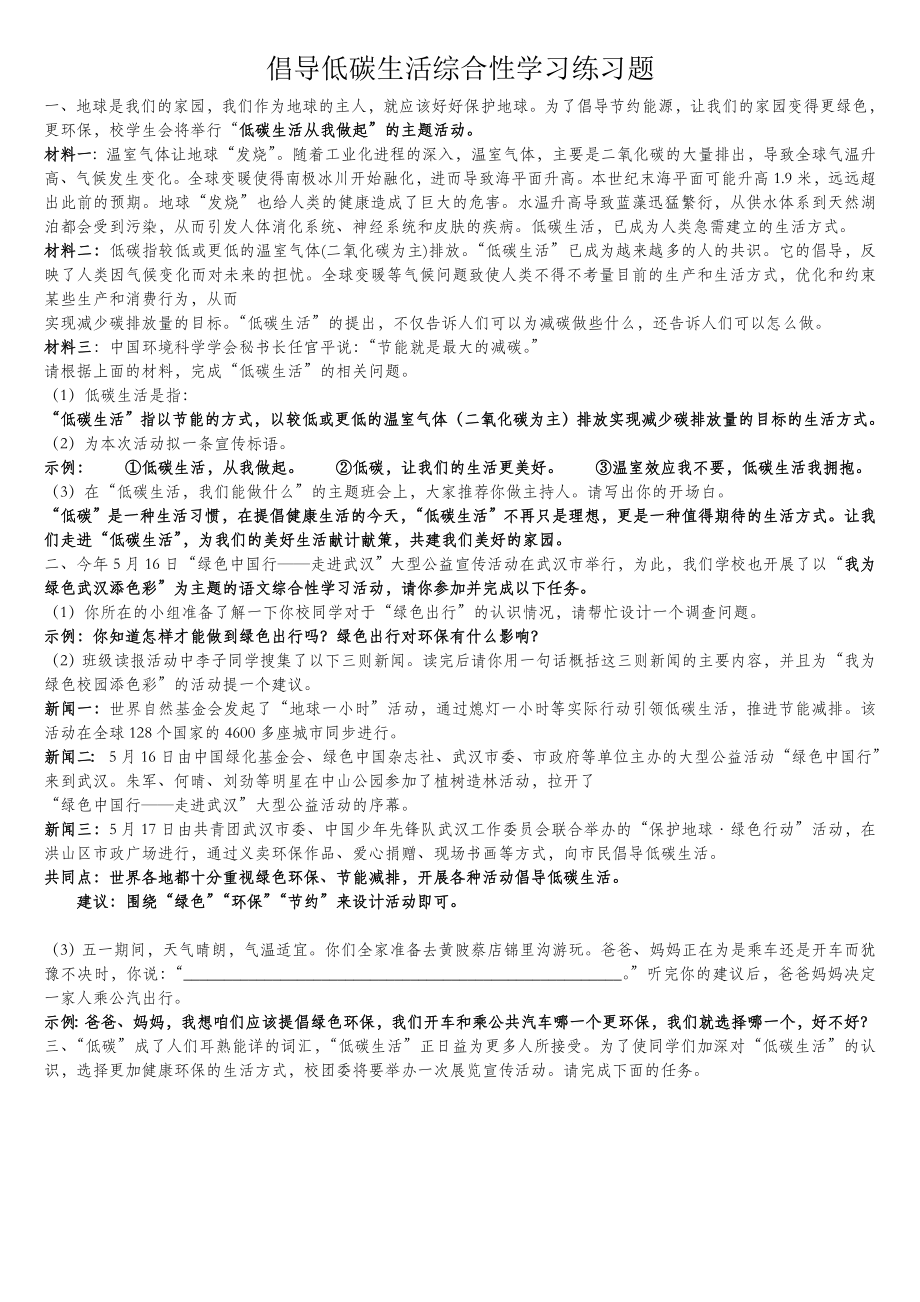 倡导低碳生活综合性学习练习题及答案.doc