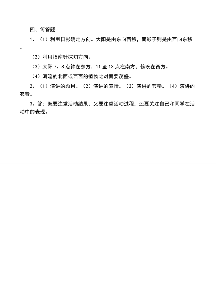 六下综合实践活动试题及答案.doc