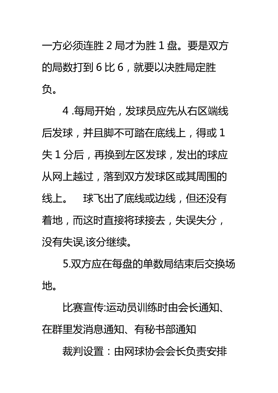 演讲与口才协会内部学生干部训练策划书标准范本.doc