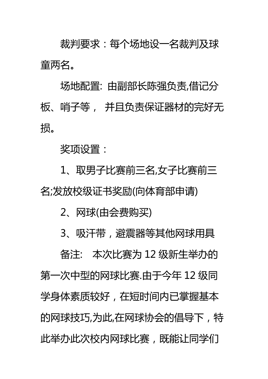 演讲与口才协会内部学生干部训练策划书标准范本.doc