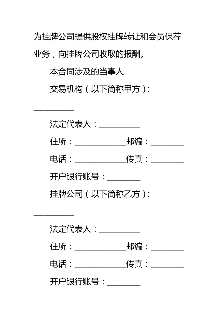 股权挂牌转让合同(HF005)标准范本.doc