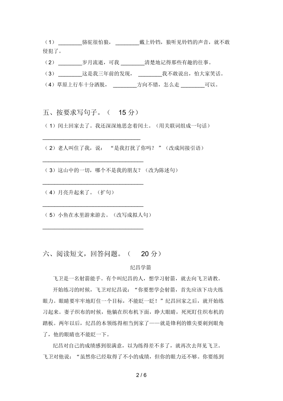 部编版六年级语文下册期末考试卷真题.doc