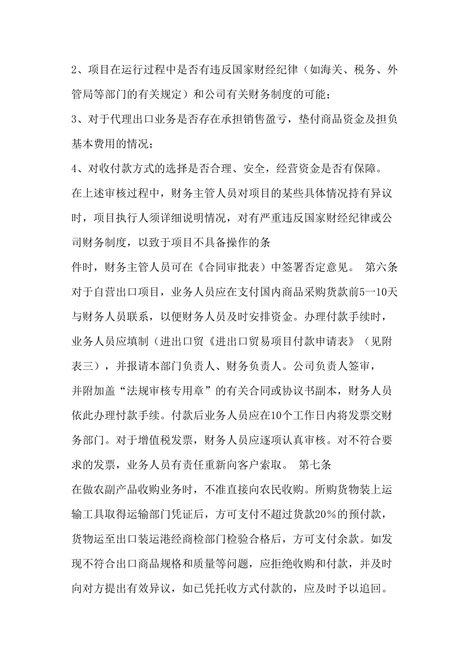 进出口贸易公司财务管理规定.doc