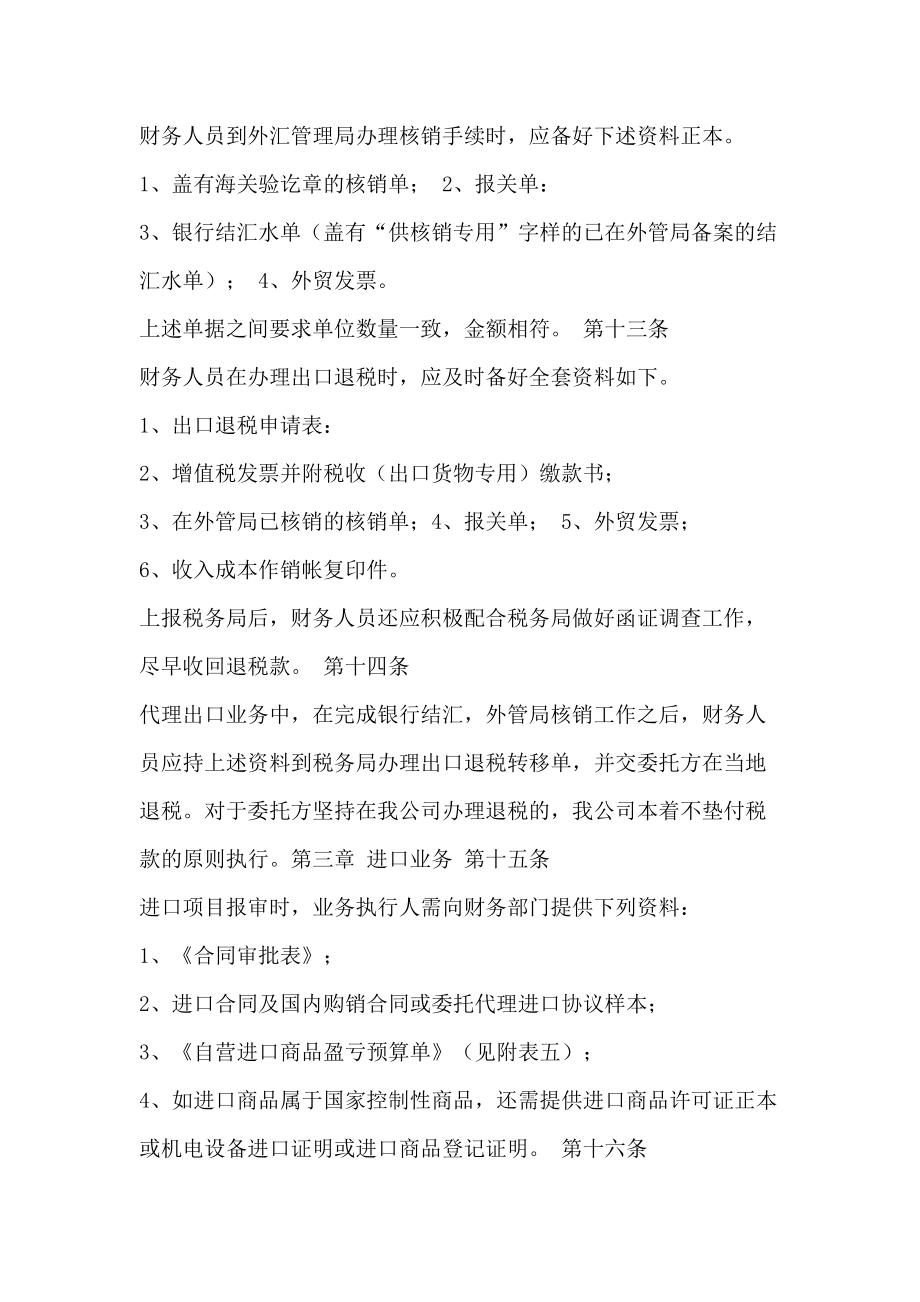 进出口贸易公司财务管理规定.doc