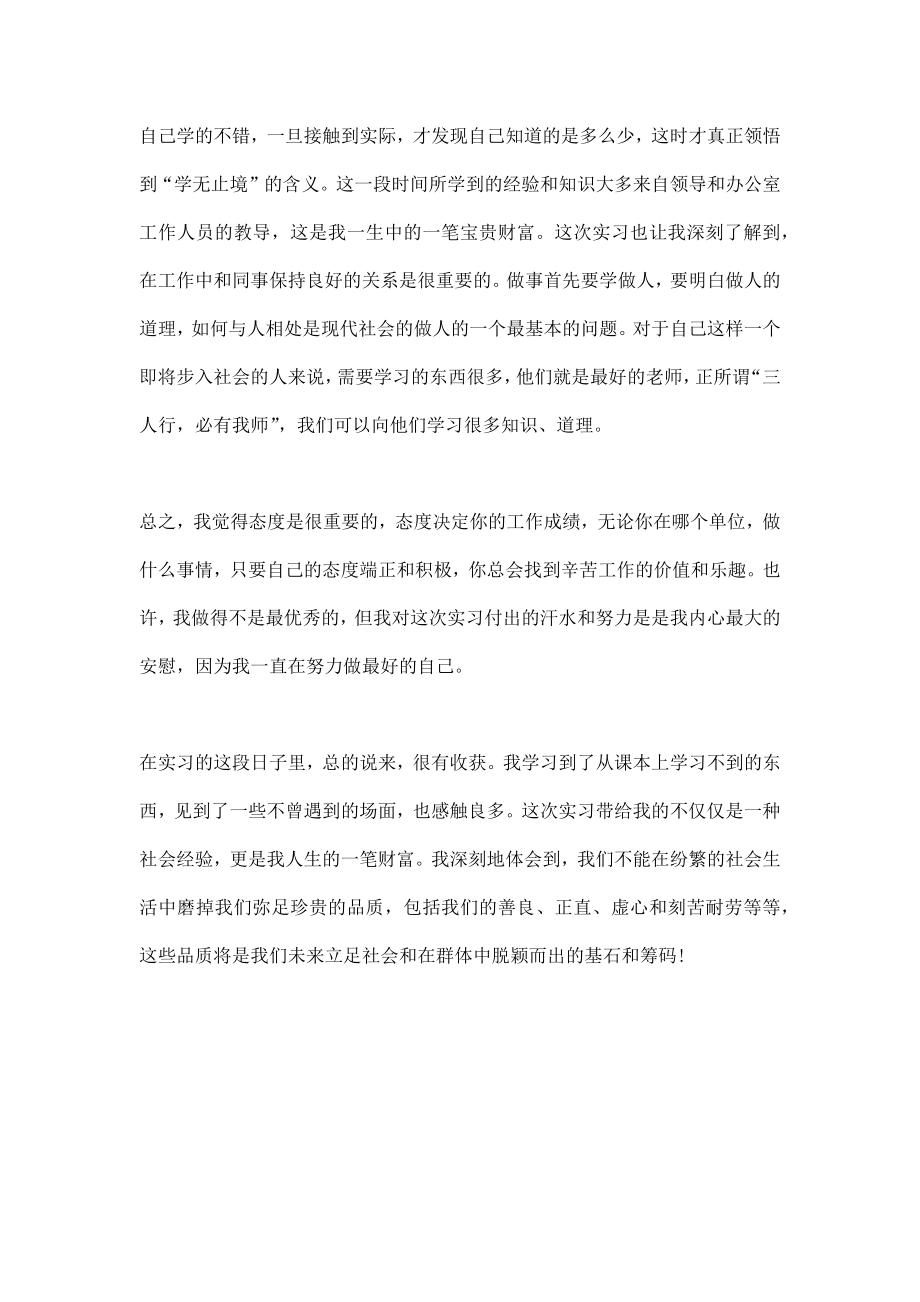 人大办公室实习工作总结报告.doc