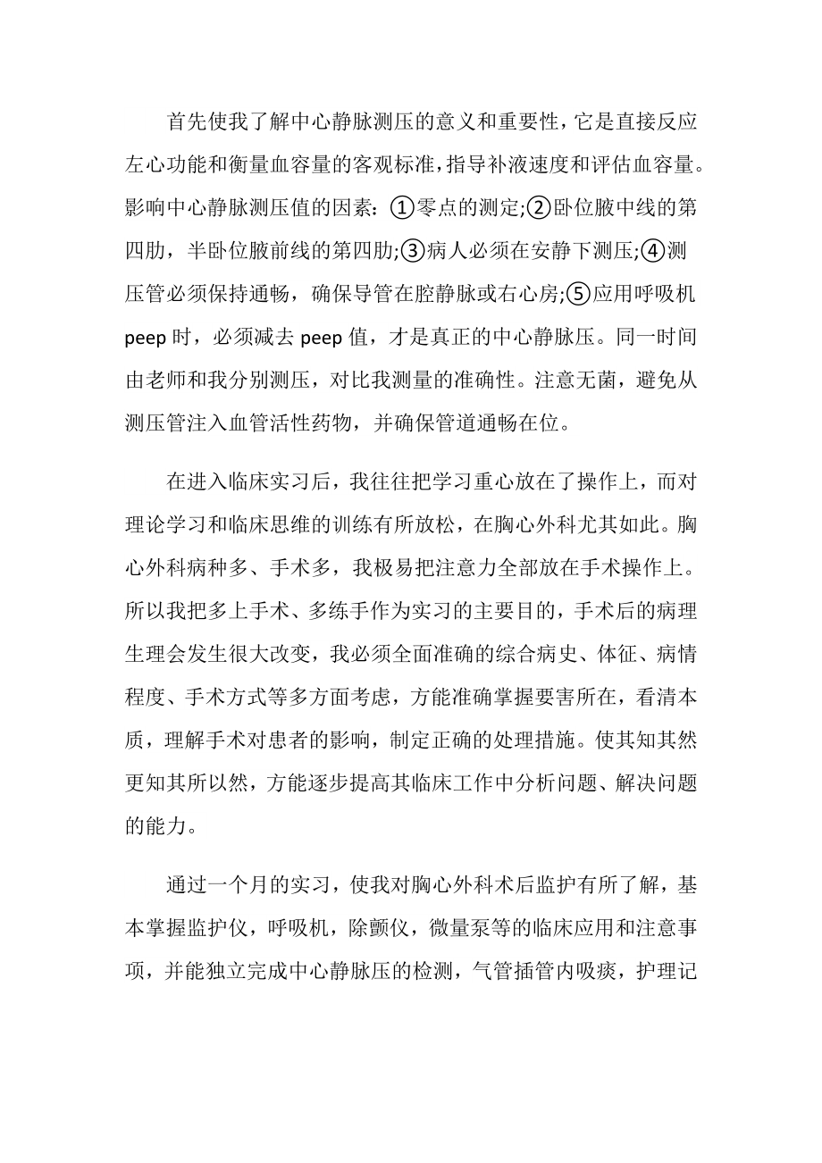 icu实习生实习内容总结范文.doc