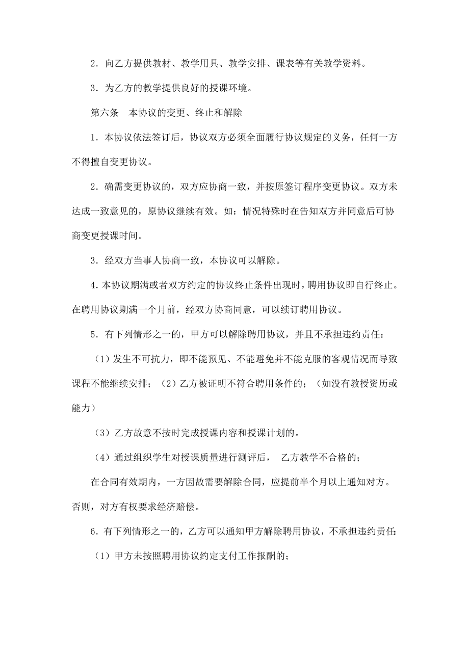 美术教师聘用合同协议2.doc