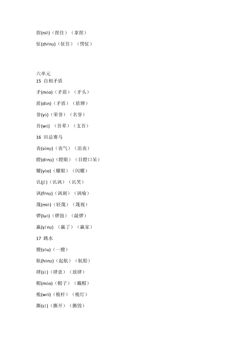 部编语文五年级下册生字组词.doc