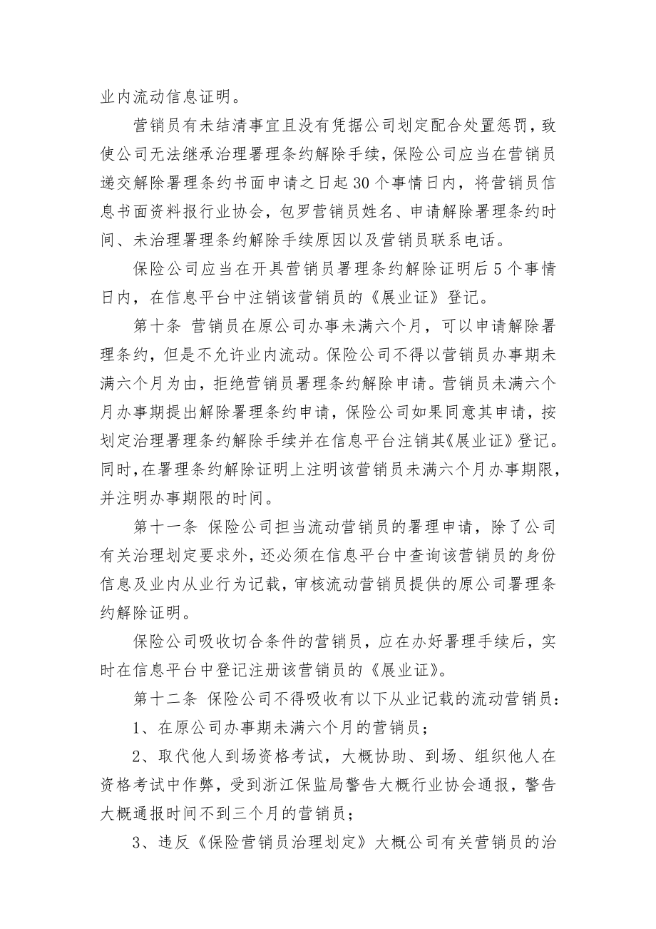 保险营销员管理自律公约doc浙江省保险营销员管.doc