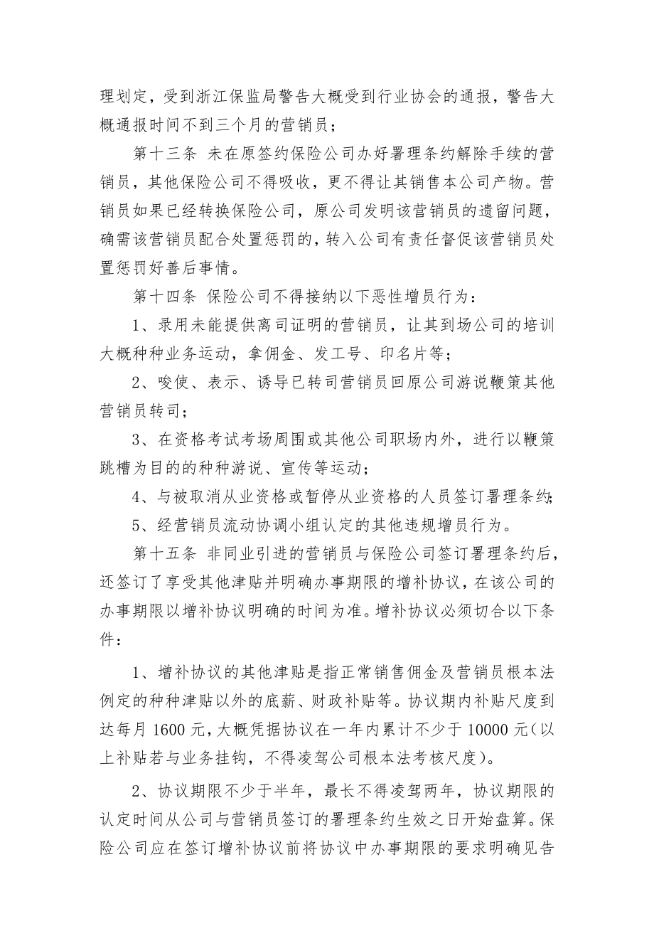 保险营销员管理自律公约doc浙江省保险营销员管.doc