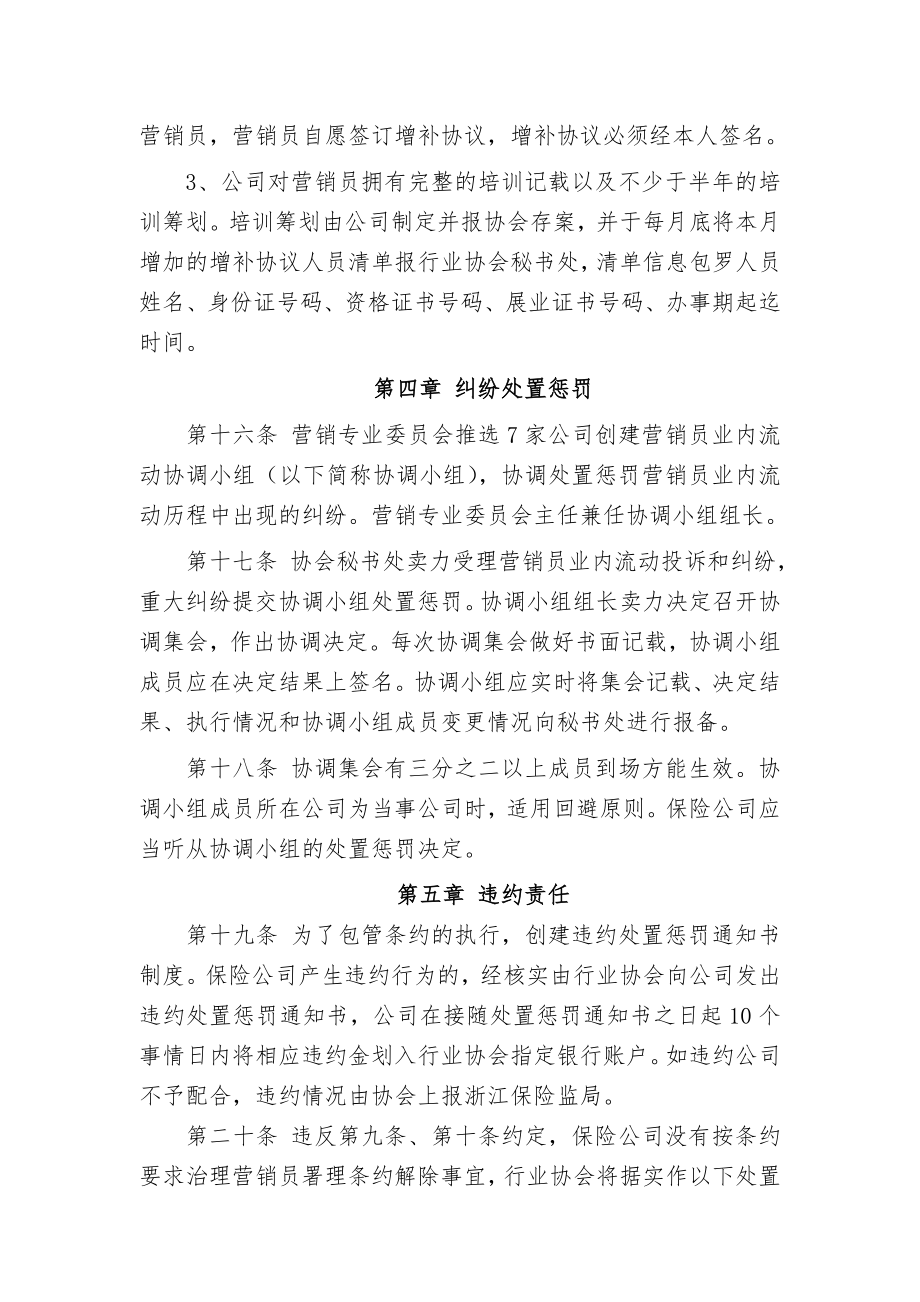 保险营销员管理自律公约doc浙江省保险营销员管.doc