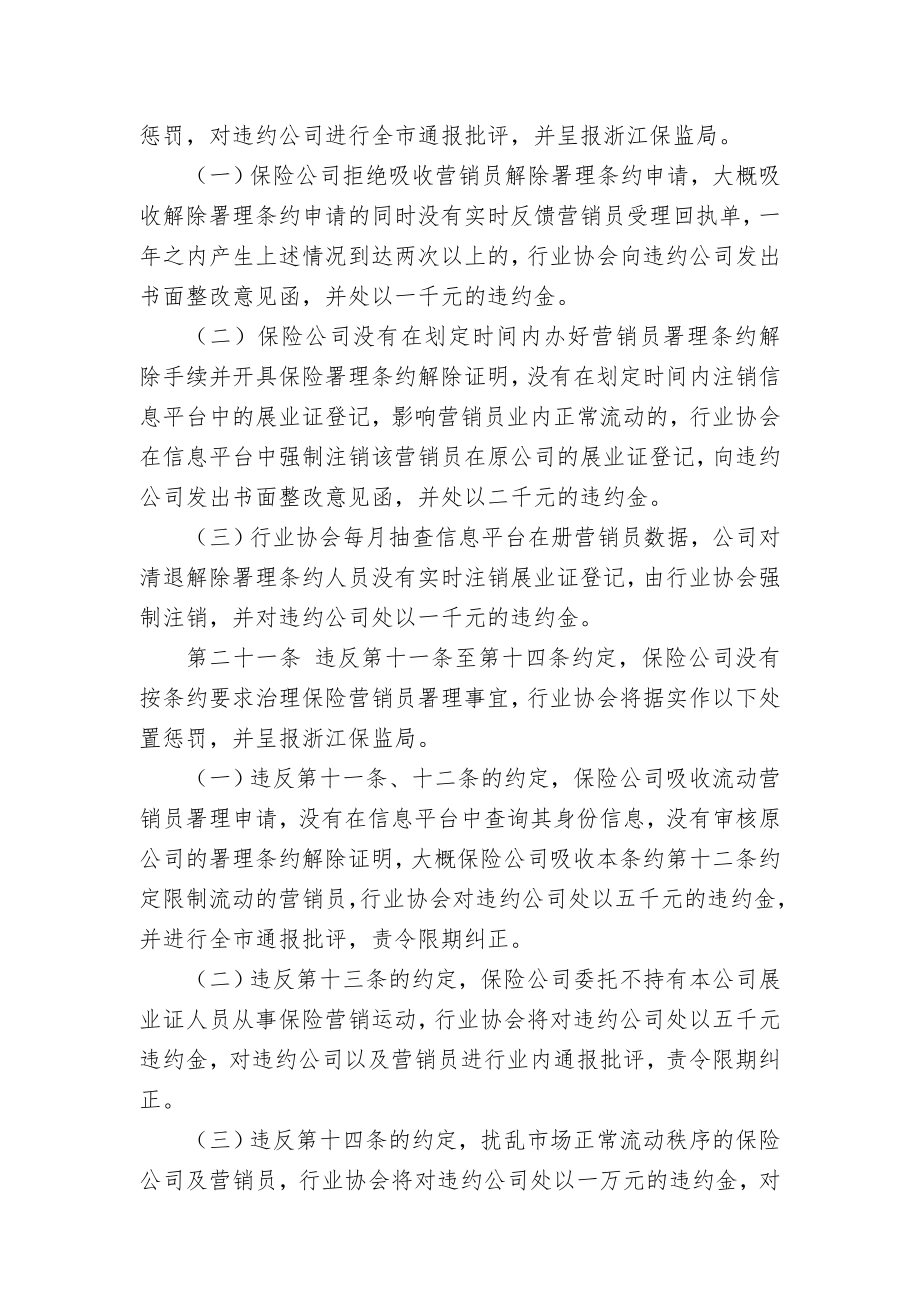 保险营销员管理自律公约doc浙江省保险营销员管.doc