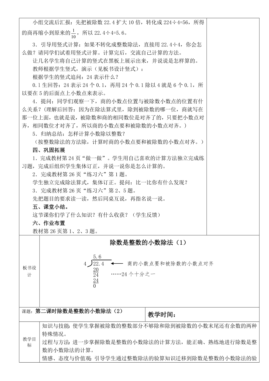 审定新人教版小学五年级上册数学教案.doc