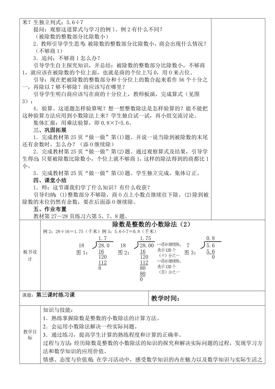 审定新人教版小学五年级上册数学教案.doc