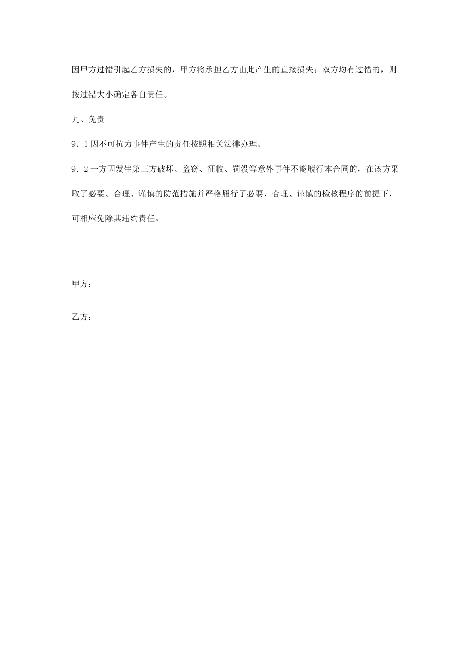 网上银行支付合作合同协议书范本.doc