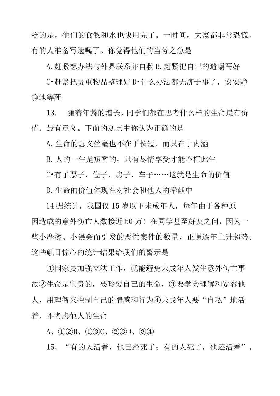 八年级政治上册期中试卷及答案.doc