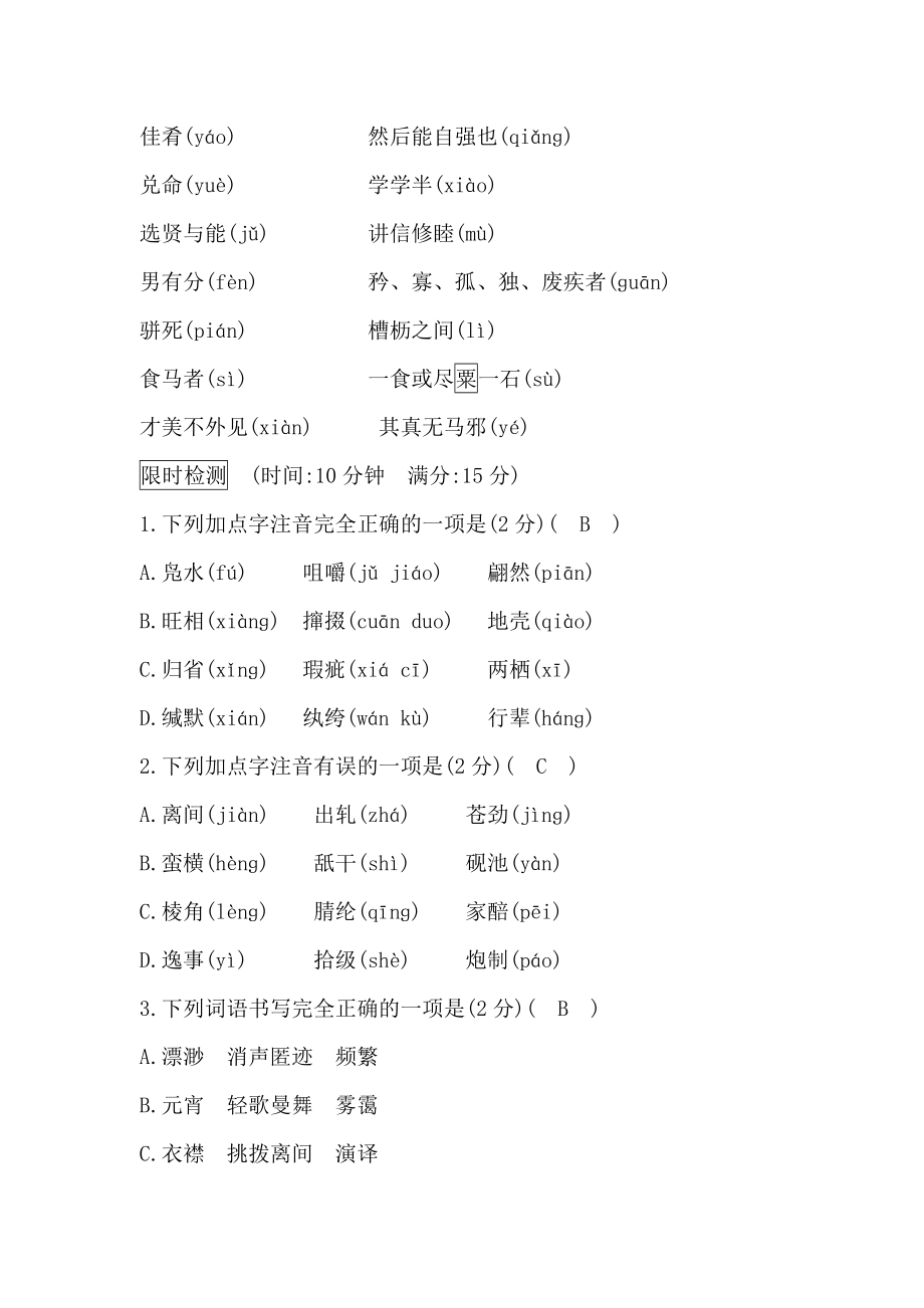 部编本八年级下册专项复习一(字音字形).doc