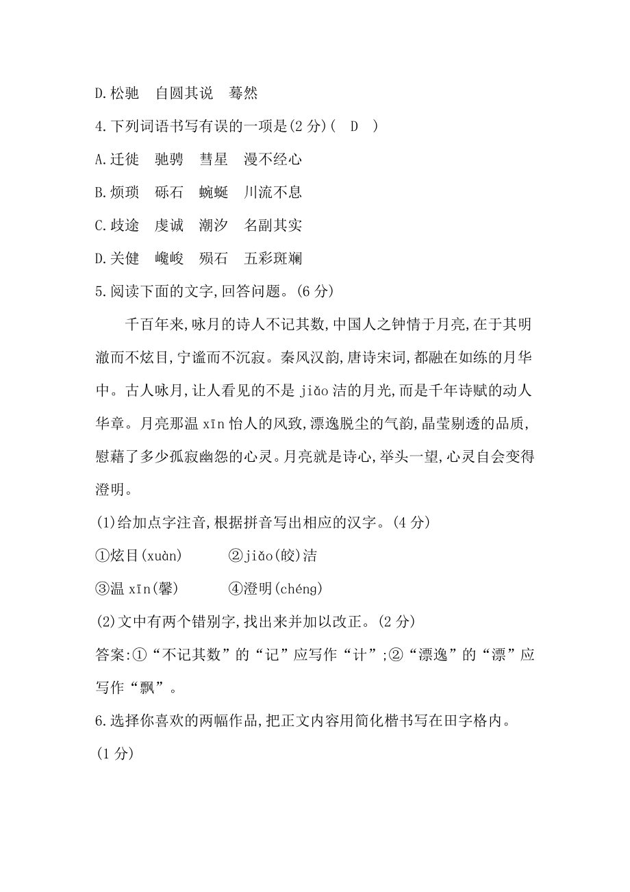 部编本八年级下册专项复习一(字音字形).doc