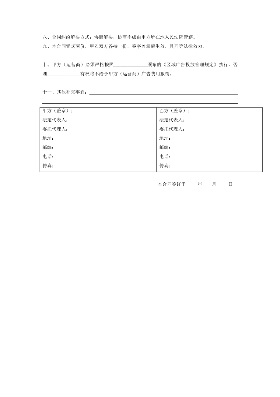 车身广告合同范本.doc