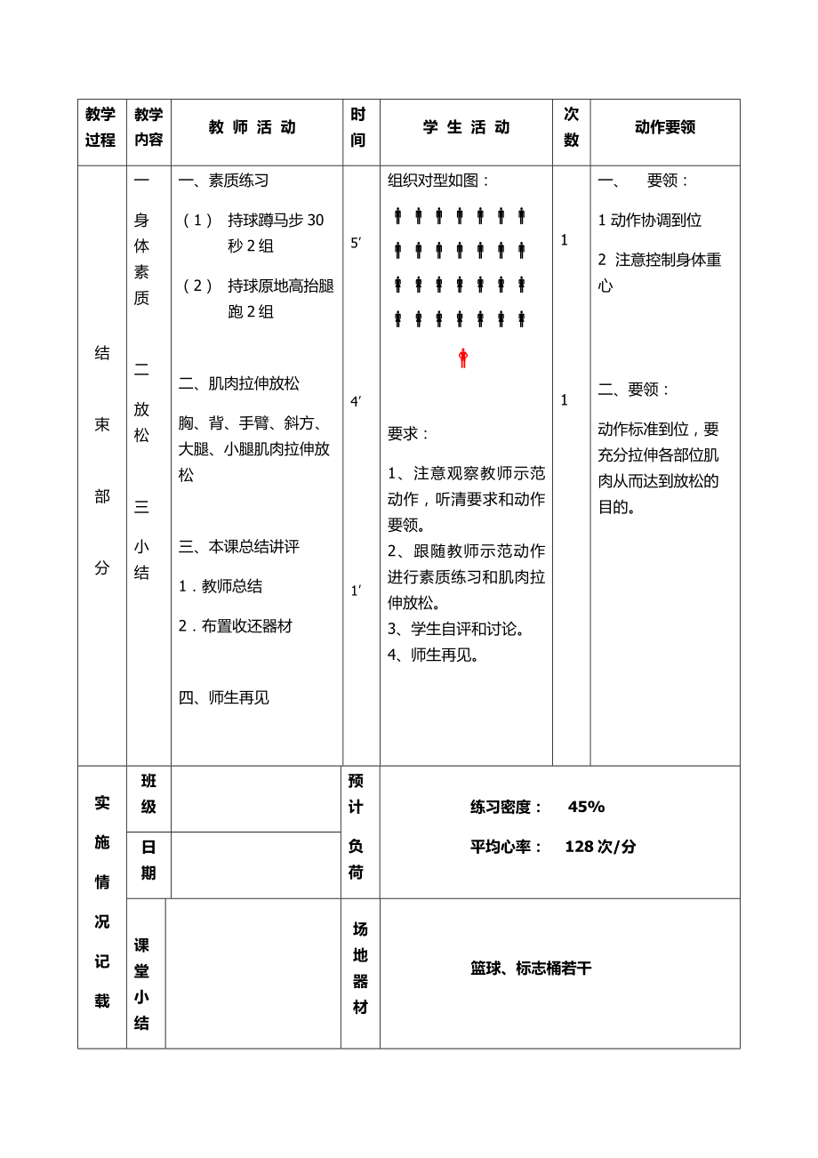 篮球急停急起运球教案.doc